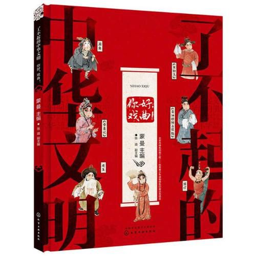 Cover image for Awesome Chinese Civilization - Hello, Theater Art