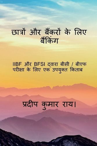 Cover image for Banking for Students & Bankers / छात्रों और बैंकरों के लिए बैंकिंग