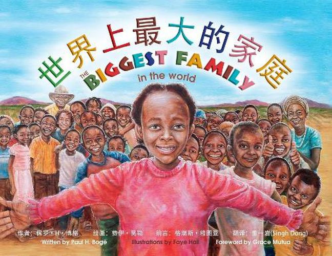 Cover image for &#19990;&#30028;&#26368;&#22823;&#23478;&#24237; The Biggest Family In The World