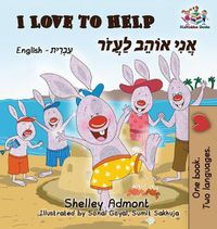 Cover image for I Love to Help (English Hebrew Children's book): Bilingual Hebrew book for kids