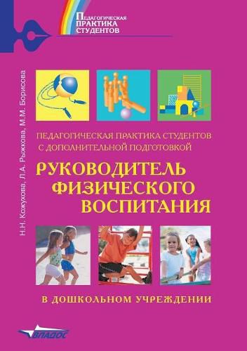 Cover image for Head of physical education in preschool