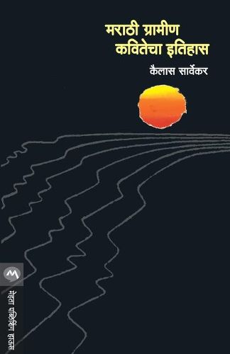 Cover image for Marathi Gramin Kavitecha Itihas