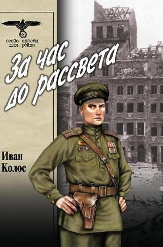 Cover image for An hour before dawn