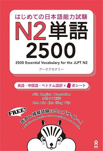 Cover image for 2500 Essential Vocabulary for the Jlpt N2[english/Chinese/Vietnamese Edition]