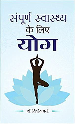 Cover image for Sampoorna Sawasthya Ke Liye Yoga