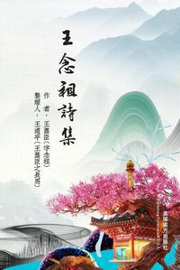 Cover image for &#29579;&#24565;&#31062;&#35433;&#38598;