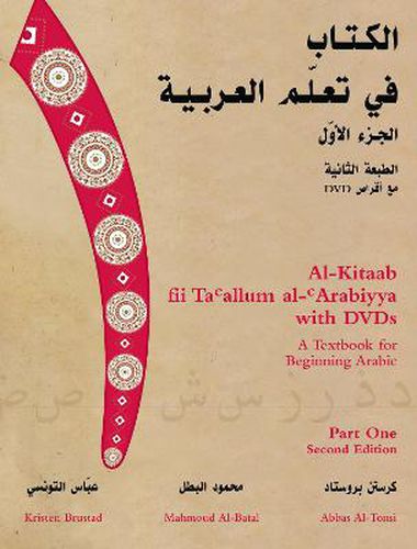 Cover image for Al-Kitaab fii Tacallum al-cArabiyya with DVD: A Textbook for Beginning ArabicPart One