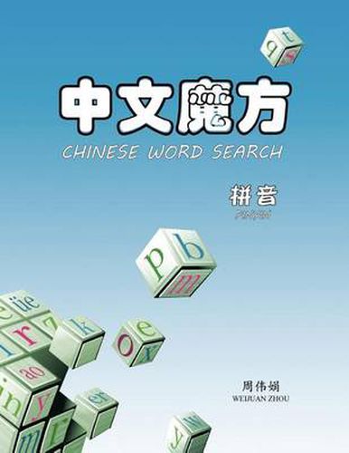 Cover image for A Magical Chinese Word Search Adventure: Volume I Pin Yin