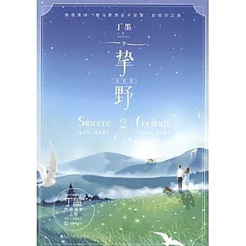 Cover image for Sincere Feelings ( Volume 2 of 2)