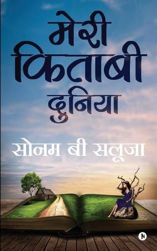 Cover image for Meri Kitaabi Dunia