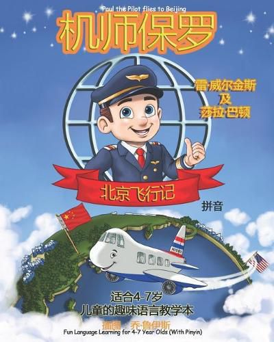 Paul the Pilot Flies to Beijing: Fun Language Learning for 4-7 Year Olds (With Pinyin)