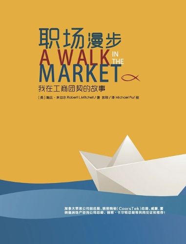Cover image for 职场漫步 A Walk in the Market