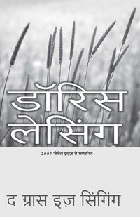 Cover image for Ghas Ga Rahi Hai