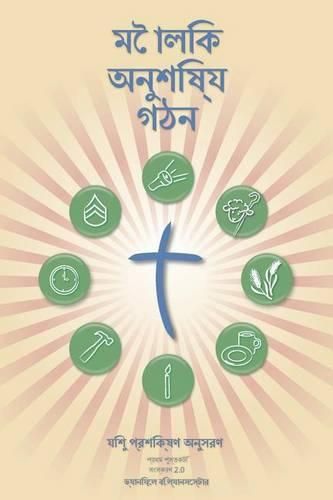 Making Radical Disciples - Leader - Bengali Edition: A Manual to Facilitate Training Disciples in House Churches, Small Groups, and Discipleship Groups, Leading Towards a Church-Planting Movement