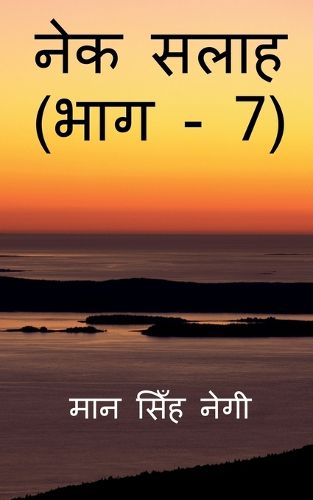 Cover image for Nek Salaah (Part - 7) / नेक सलाह (भाग - 7)