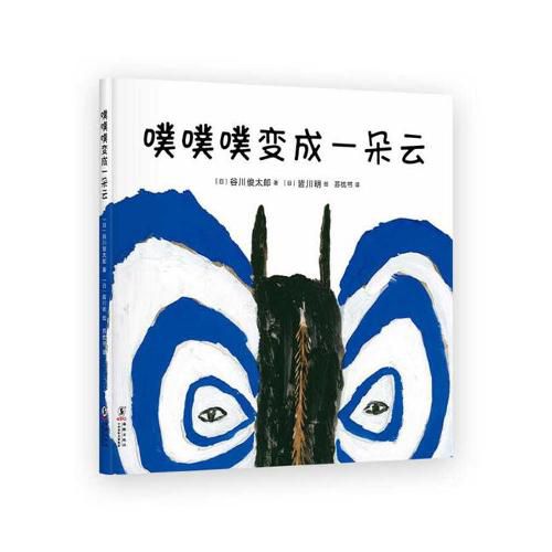 Cover image for Bu Bu Bu Turned Into a Cloud