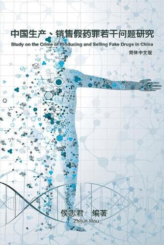 Cover image for Study on the Crime of Producing and Selling Fake Drugs in China: &#20013;&#22269;&#29983;&#20135;&#12289;&#38144;&#21806;&#20551;&#33647;&#32618;&#33509;&#24178;&#38382;&#39064;&#30740;&#31350;