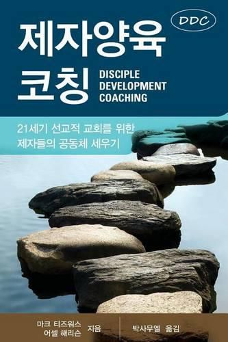 Cover image for Discipleship Coaching