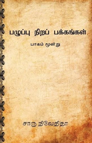 Cover image for Pazhuppu Nira Pakkangal-3