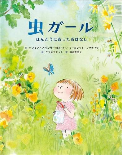 Cover image for The Bug Girl