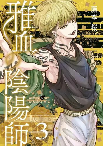 Cover image for Exquisite Blood: The Heretic Onmyoji 03