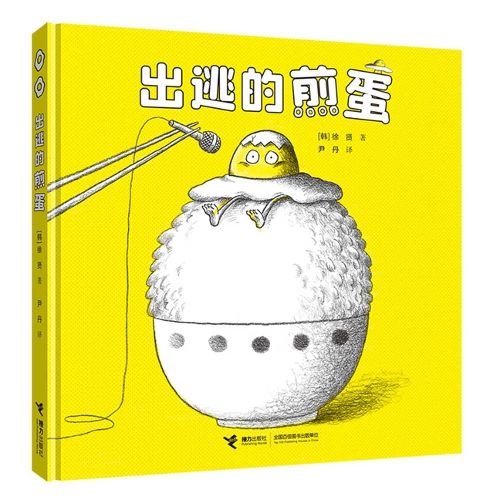 Cover image for The Escaping Fried Egg