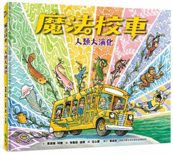 Cover image for The Magic School Bus Explores Human Evolution