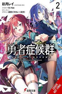 Cover image for Hero Syndrome, Vol. 2 (light novel)