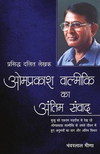 Cover image for Omprakash Valmiki Ka Antim Samvad