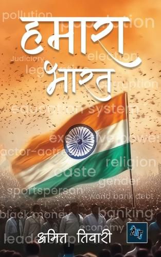 Cover image for Hamara Bharat