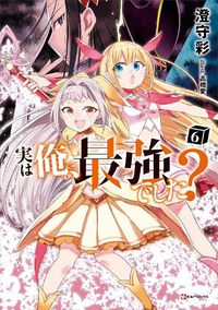 Cover image for Am I Actually the Strongest? 6 (light novel)