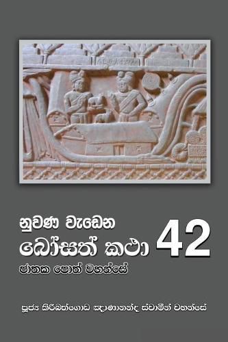 Nuwana Wedena Bosath Katha - 42