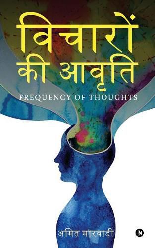 Cover image for Vicharon KI Avruti: Frequency of Thoughts