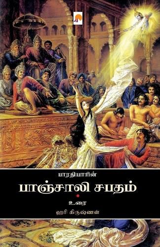 Cover image for Bharathiyin Panchali Sabadham