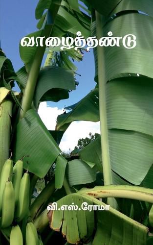 Cover image for Vazhaithundu / வாழைத்தண்டு