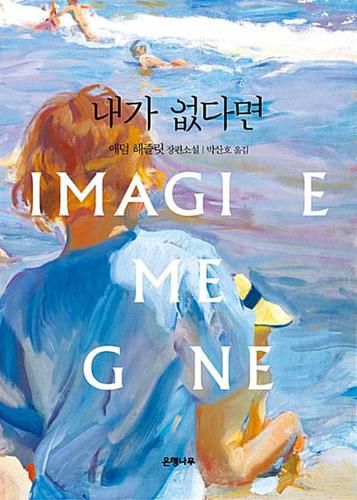Cover image for Imagine Me Gone