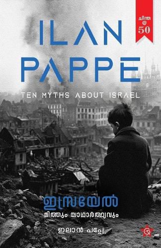 Cover image for Israel Mithum Yadhardhyavum