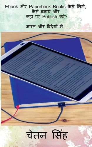 Cover image for eBook or Paperback Books kaise likhe, kaise banaaye aur kaha par publish kare? / ई-बुक और पेपरबैक बुक्स कैसे लि&