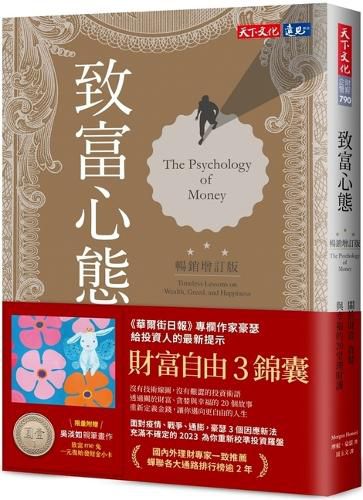 Cover image for The Psychology of Money: Timeless Lessons on Wealth, Greed, and Happiness