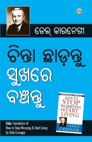 Cover image for Chinta Chhodo Sukh Se Jiyo (ଚିଣ୍ଟା ଖୋଡୋ ସୁଖ ସେ ଜୀଓ ) (Oriya Translation of How to Stop Worrying & Start Living) by Dale Carnegie