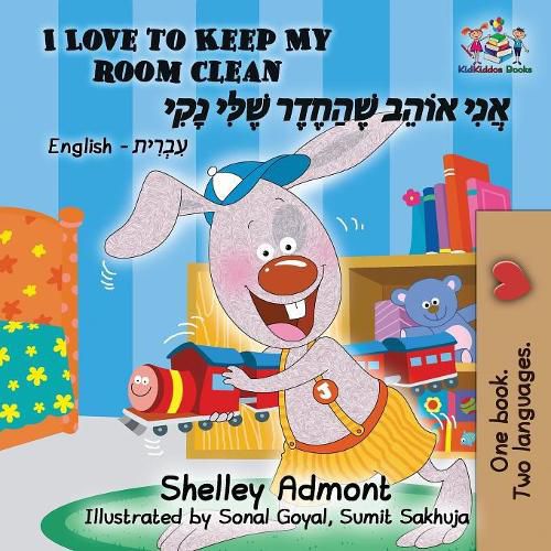 I Love to Keep My Room Clean: English Hebrew