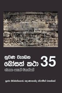 Cover image for Nuwana Wedena Bosath Katha - 35