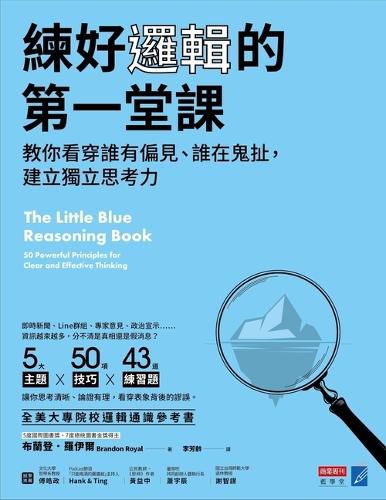 Cover image for The Little Blue Reasoning Book: 50 Powerful Principles for Clear and Effective Thinking