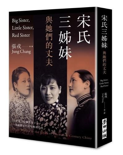 Cover image for Big Sister, Little Sister, Red Sister
