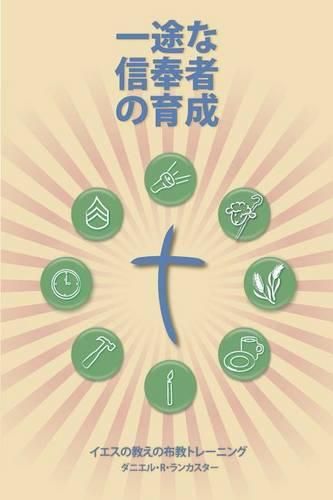 Making Radical Disciples - Participant - Japanese Edition: A Manual to Facilitate Training Disciples in House Churches, Small Groups, and Discipleship Groups, Leading Towards a Church-Planting Movement