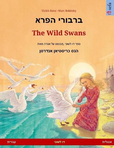 Cover image for ברבורי הפרא - The Wild Swans (עברית - אנגלית)