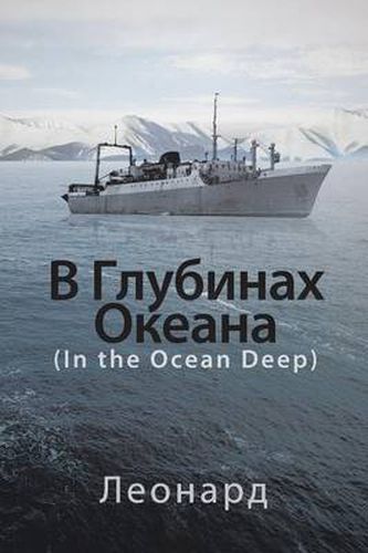 Cover image for In the Ocean Deep