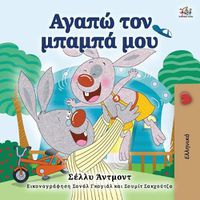 Cover image for I Love My Dad (Greek Book for Kids)