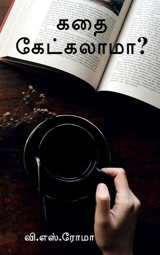 Cover image for Kadhai Ketkalaama? / கதை கேட்கலாமா?