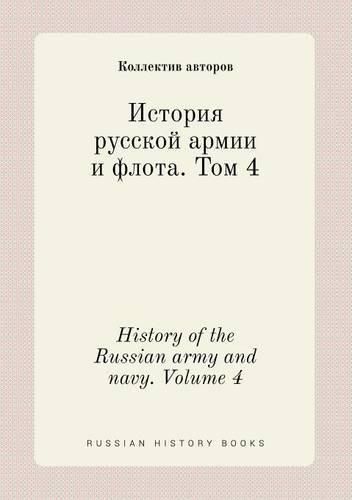 History of the Russian army and navy. Volume 4